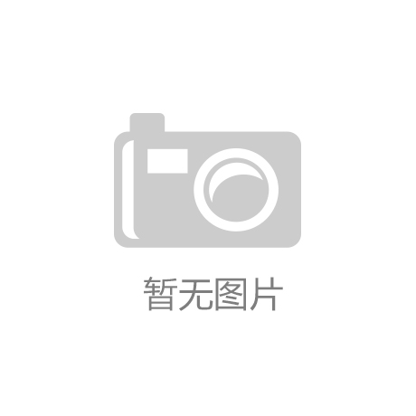雷火·竞技(中国)-电竞网站_经济金融资讯_